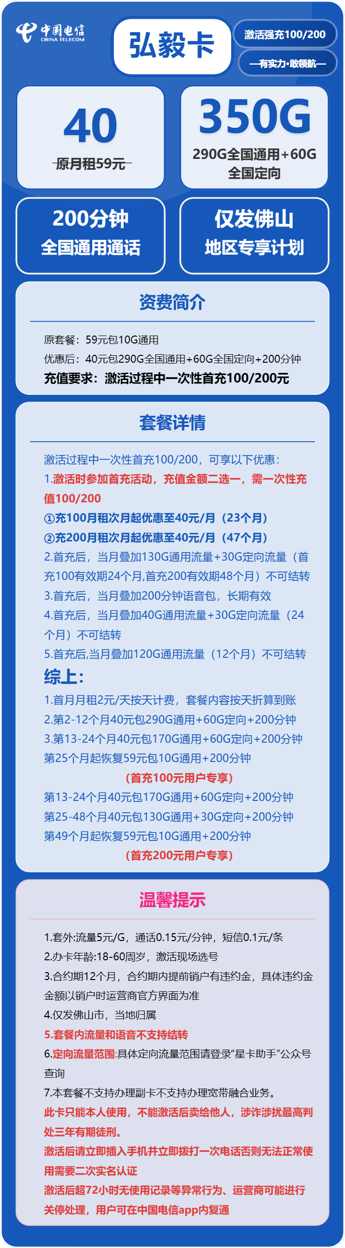 电信弘毅卡40元月包290G通用流量+60G定向流量+200分钟通话（仅发佛山市内）