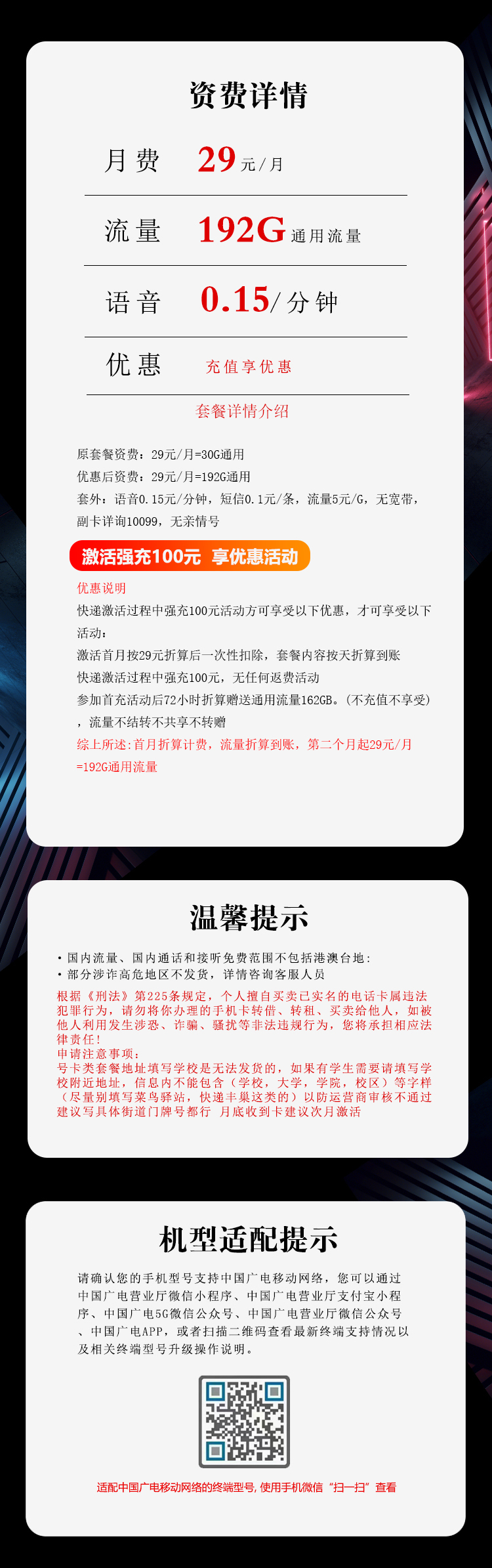 广电浙江卡②29元月包192G通用流量+通话0.15元/分钟(长期套餐,仅发浙江省内)