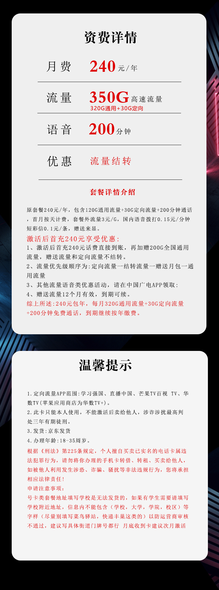 广电浙江卡⑤ 240元包年每月320G通用流量+30G定向流量+200分钟通话（长期套餐，仅发浙江省内） -90号卡
