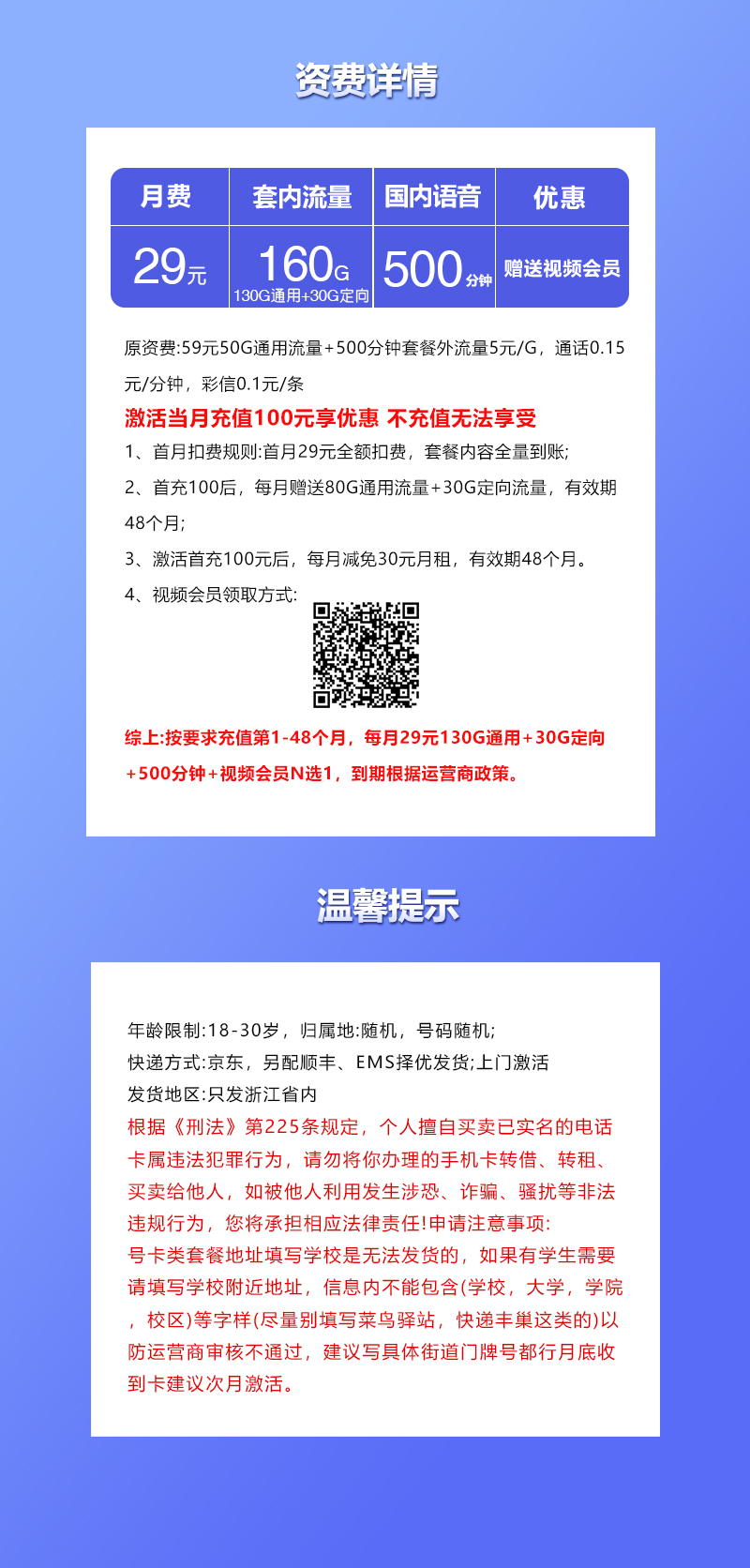 联通浙江专属卡⑥29元月包130G通用流量+30G定向流量+500分钟通话+视频会员(4年套餐,送4年视频会员,仅发浙江省内)