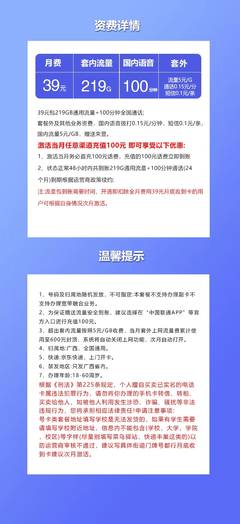 联通飞亮卡39元月包219G通用流量+100分钟通话(长期套餐,仅发广西省内)