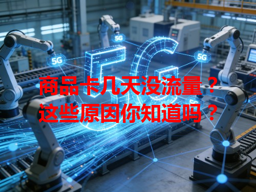 商品卡几天没流量？这些原因你知道吗？