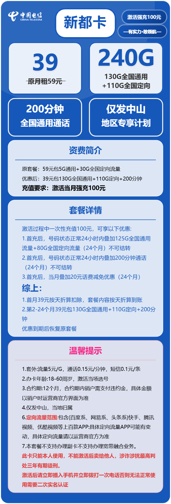 电信新都卡39元月包130G通用流量+110G定向流量+200分钟通话（仅发中山市内）