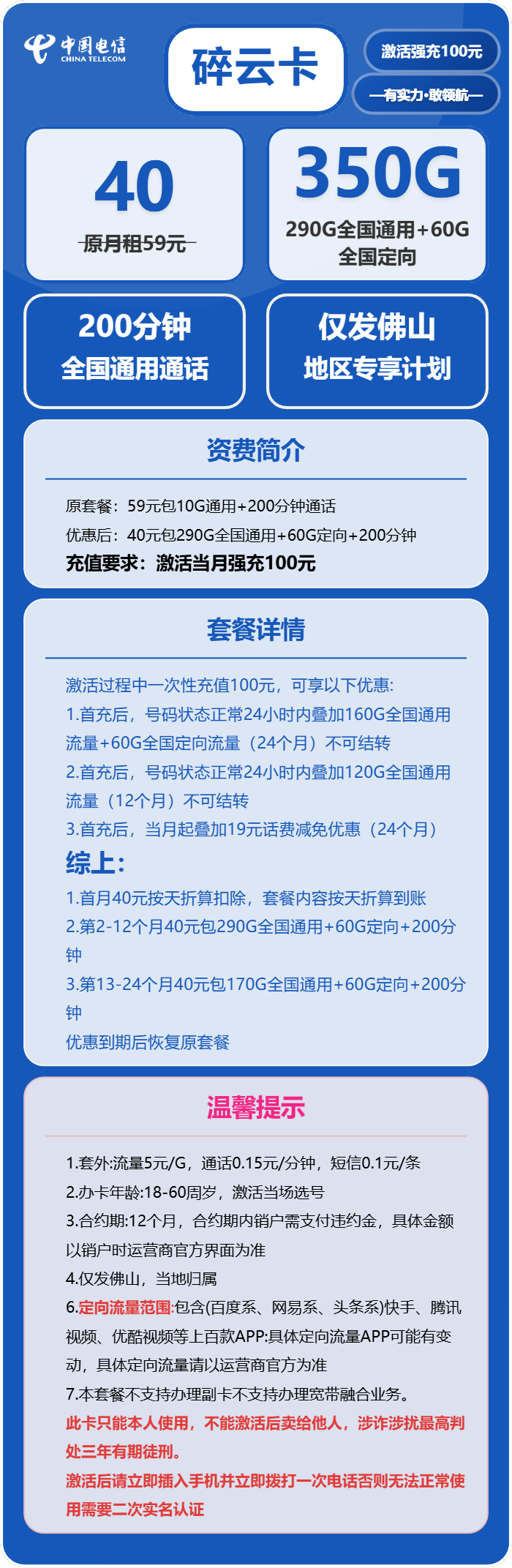 电信碎云卡40元月包290G通用流量+60G定向流量+200分钟通话（仅发佛山市内）