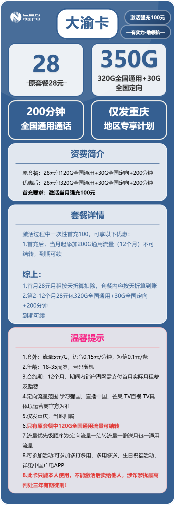 广电大渝卡28元月包320G通用流量+30G定向流量+200分钟通话（长期套餐，仅发重庆市内）