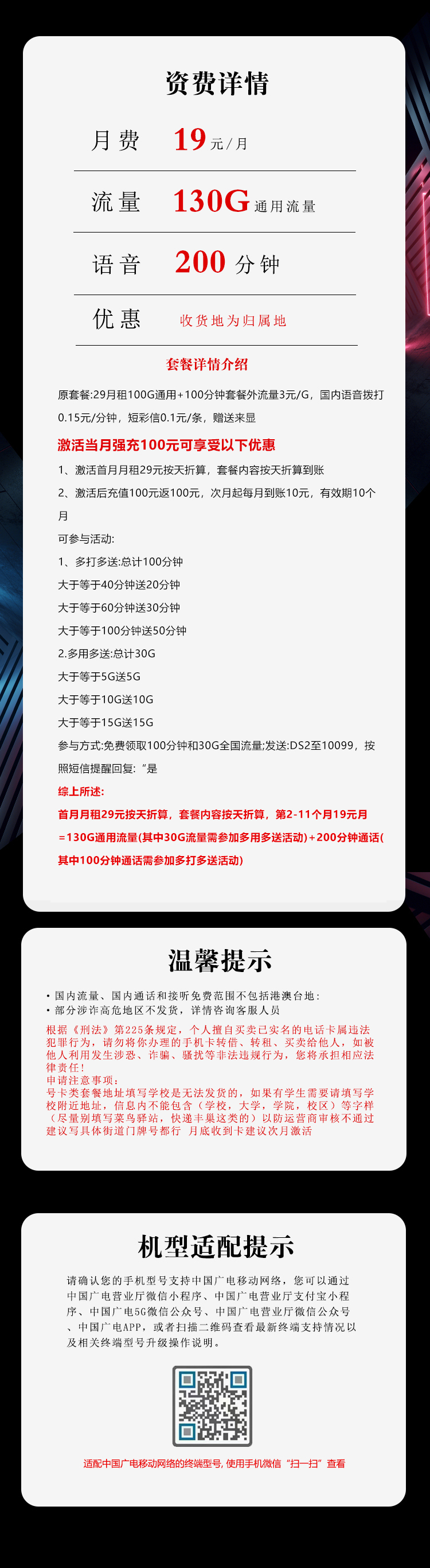 广电江西省内卡②19元月包130G通用流量+200分钟通话（长期套餐，收货地为归属地，仅发江西省内）