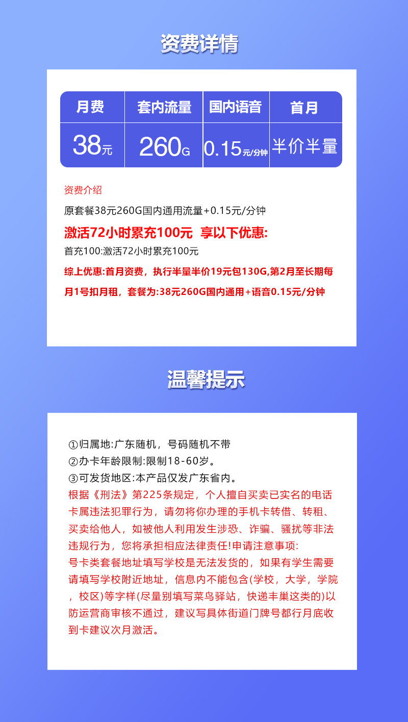 联通广东专属省内卡②38元月包260G通用流量+通话0.15元/分钟(长期套餐,仅发广东省内)