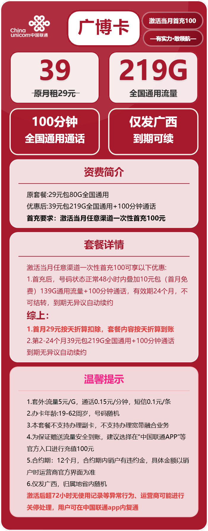 联通广博卡39元月包219G通用流量+100分钟通话(长期套餐,仅发广西省内)