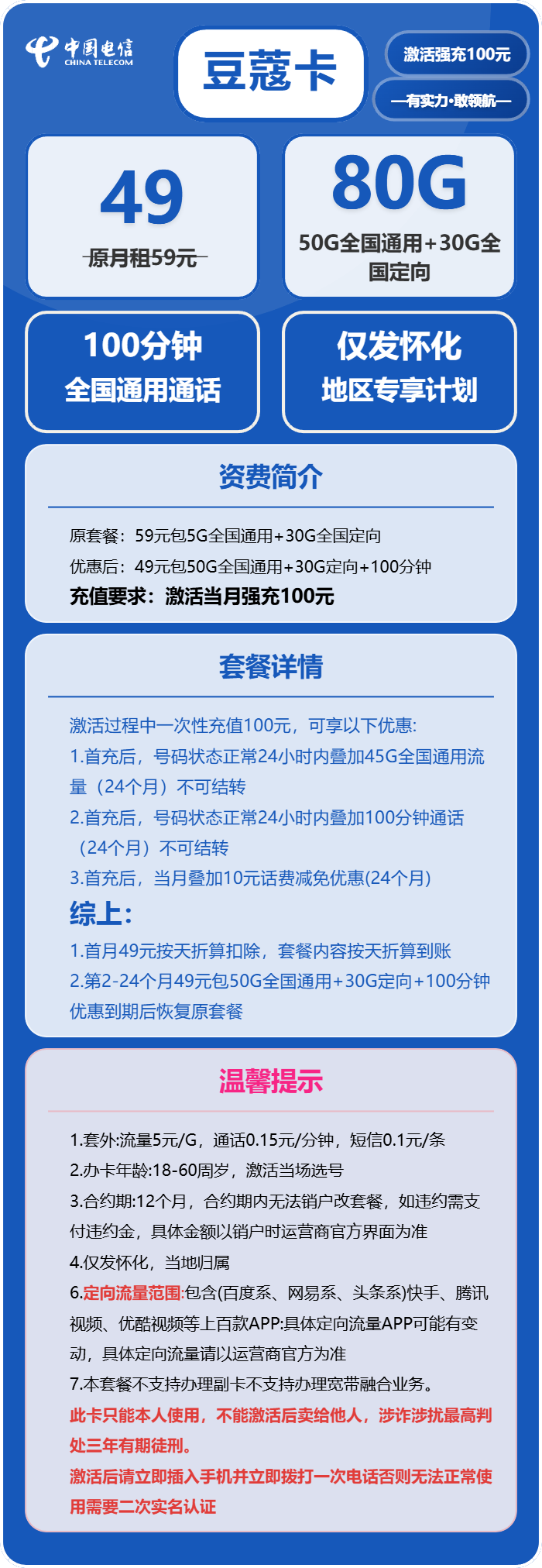 电信豆蔻卡49元月包50G通用流量+30G定向流量+100分钟通话（仅发怀化市内）