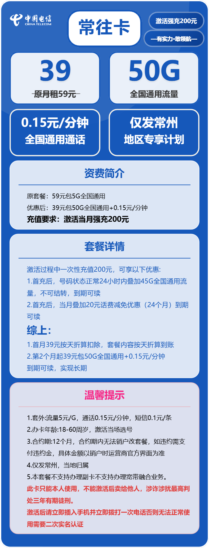 电信常往卡39元月包50G通用流量+通话0.15元/分钟(长期套餐,仅发江苏省常州市)