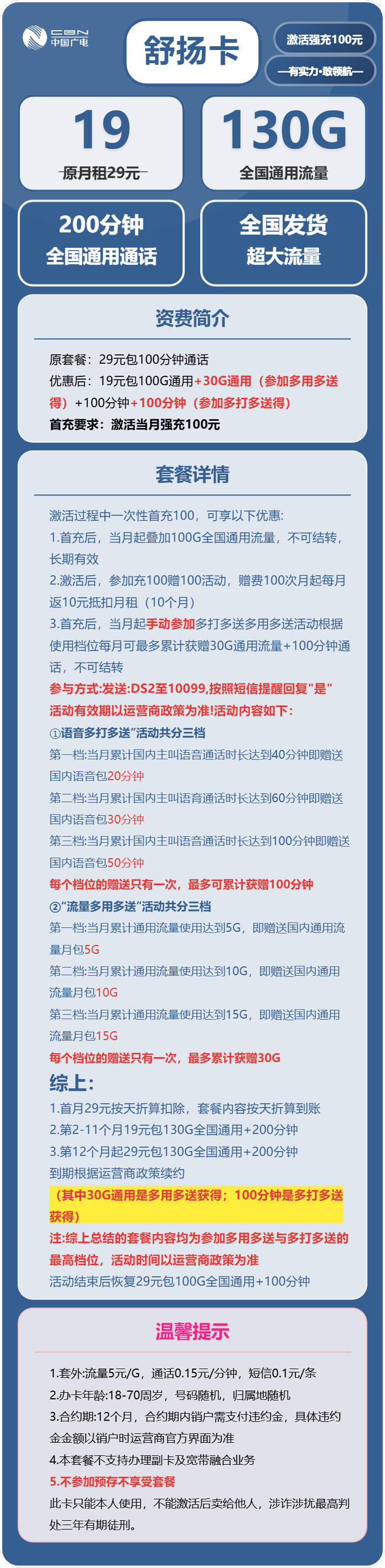 广电舒扬卡19元月包130G通用流量+200分钟通话（长期套餐，全国发货）