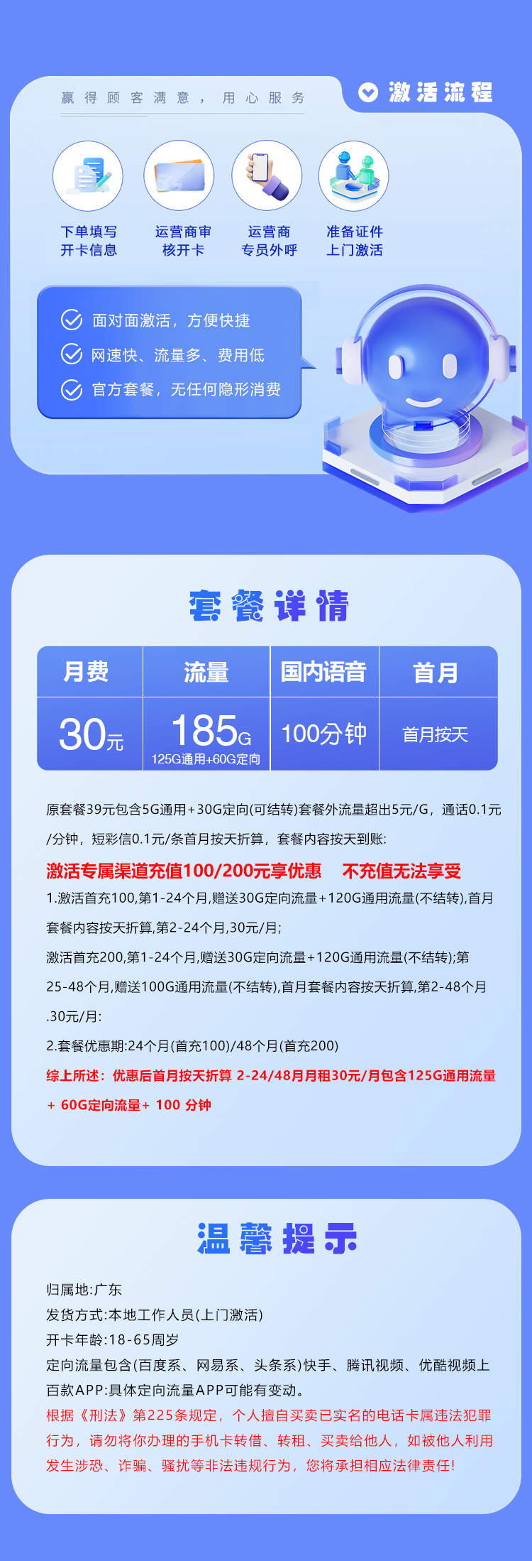 电信飞泽卡30元月包125G通用流量+60G定向流量+100分钟通话（仅发广东省广州市、深圳市、东莞市、佛山市、中山市、惠州市）