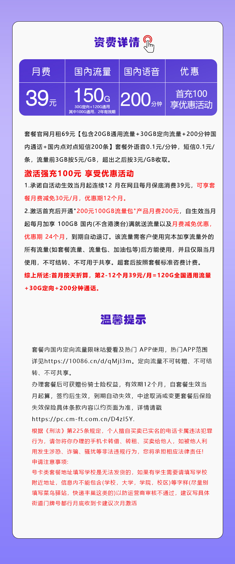 移动浙江专属卡②39元月包120G通用流量+30G定向流量+200分钟通话(仅发浙江省内)