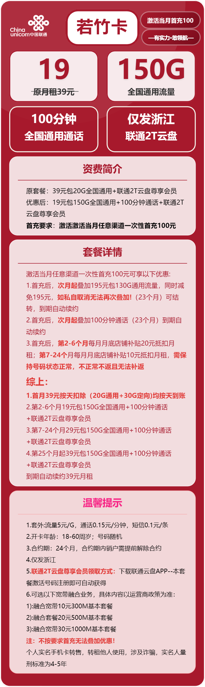联通若竹卡19元月包150G通用流量+100分钟通话（长期套餐，仅发浙江省内）