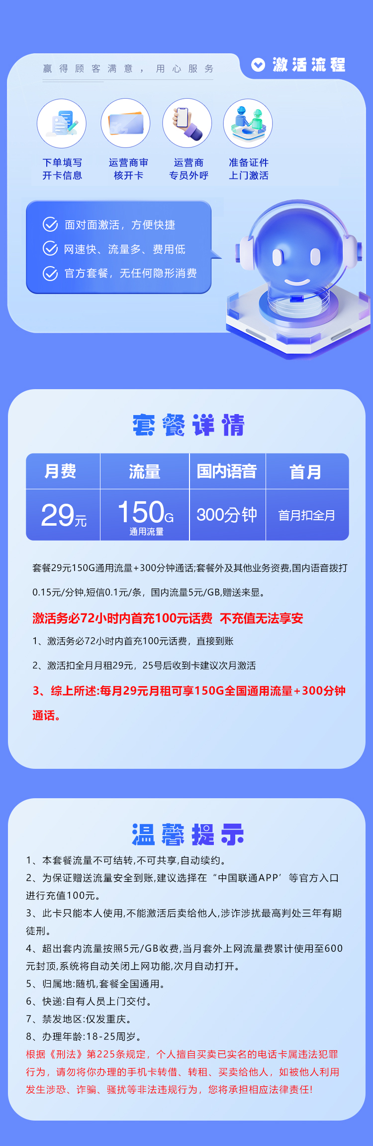 联通重庆卡29元月包150G通用流量+300分钟通话（长期套餐，仅发重庆市内）