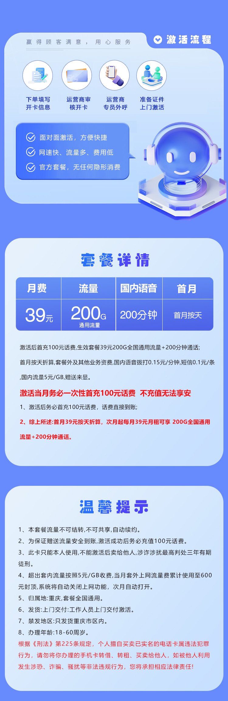联通重庆卡②39元月包200G通用流量+200分钟通话（长期套餐，仅发重庆市内）