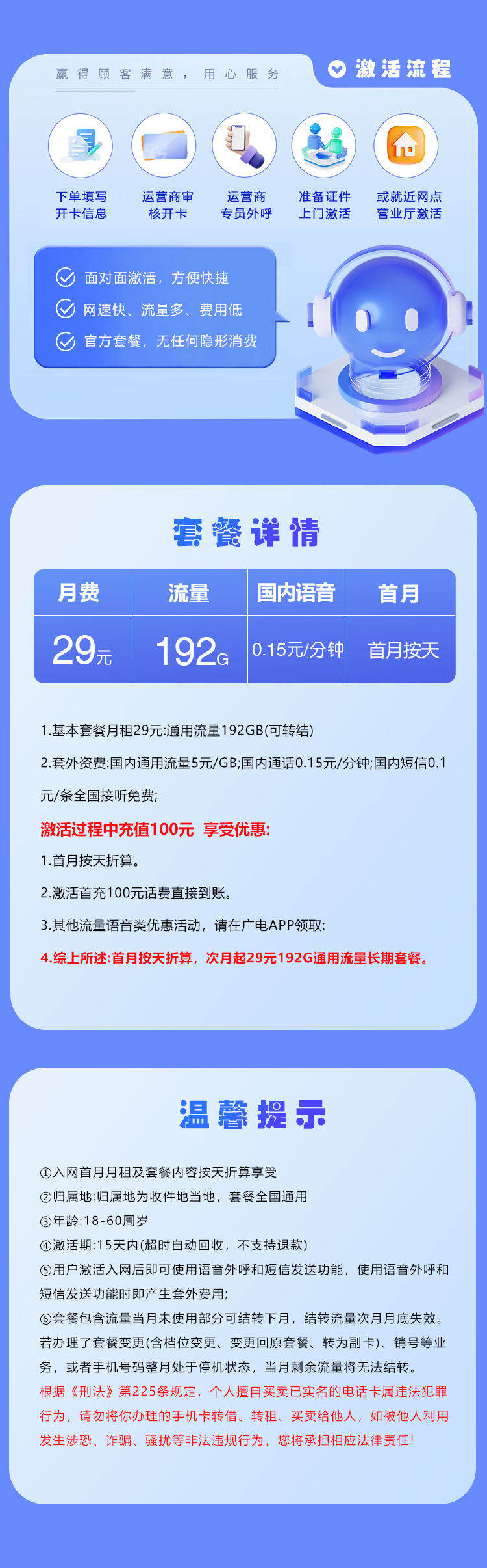 广电成都卡②29元月包192G通用流量+通话0.15元/分钟(长期套餐,仅发四川省成都市)