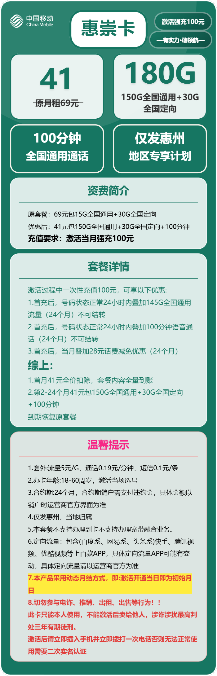 移动惠崇卡41元月包150G通用流量+30G定向流量+100分钟通话(仅发广东省惠州市)