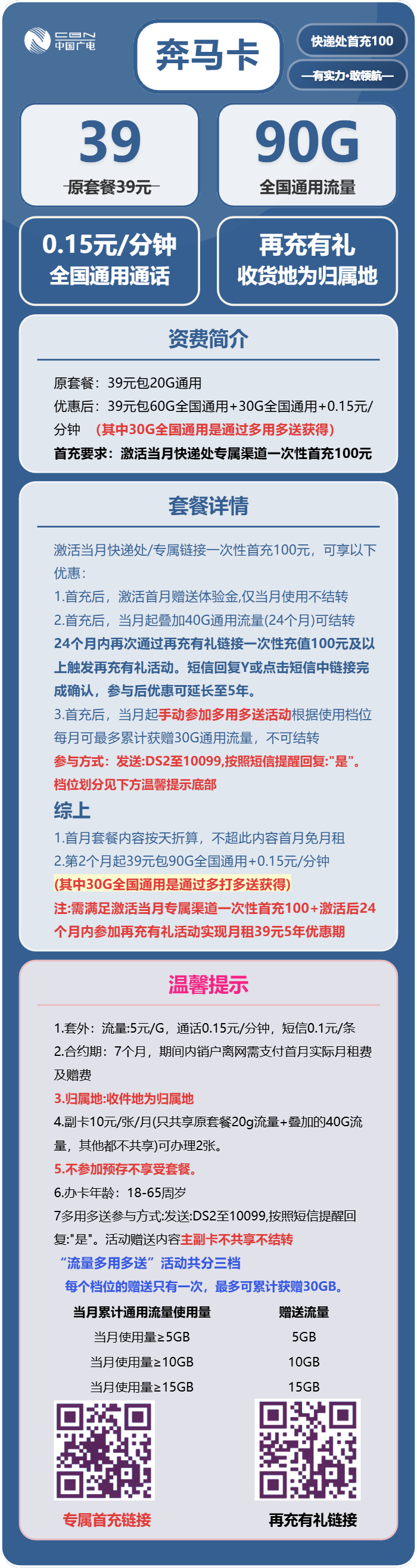 广电奔马卡②39元月包90G通用流量+通话0.15元/分钟（5年套餐，收货地为归属地）