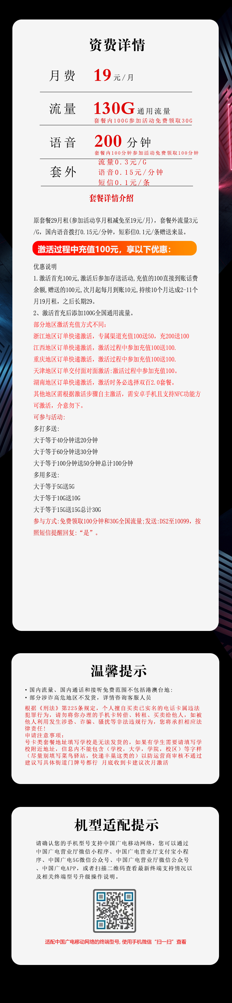 广电飞马卡19元月包130G通用流量+200分钟通话(长期套餐,激活需安卓手机支持NFC功能,全国发货)