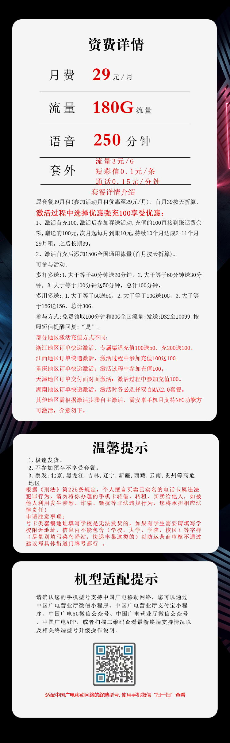 广电飞鹿卡②29元月包180G通用流量+250分钟通话（长期套餐，激活需安卓手机支持NFC功能，全国发货）