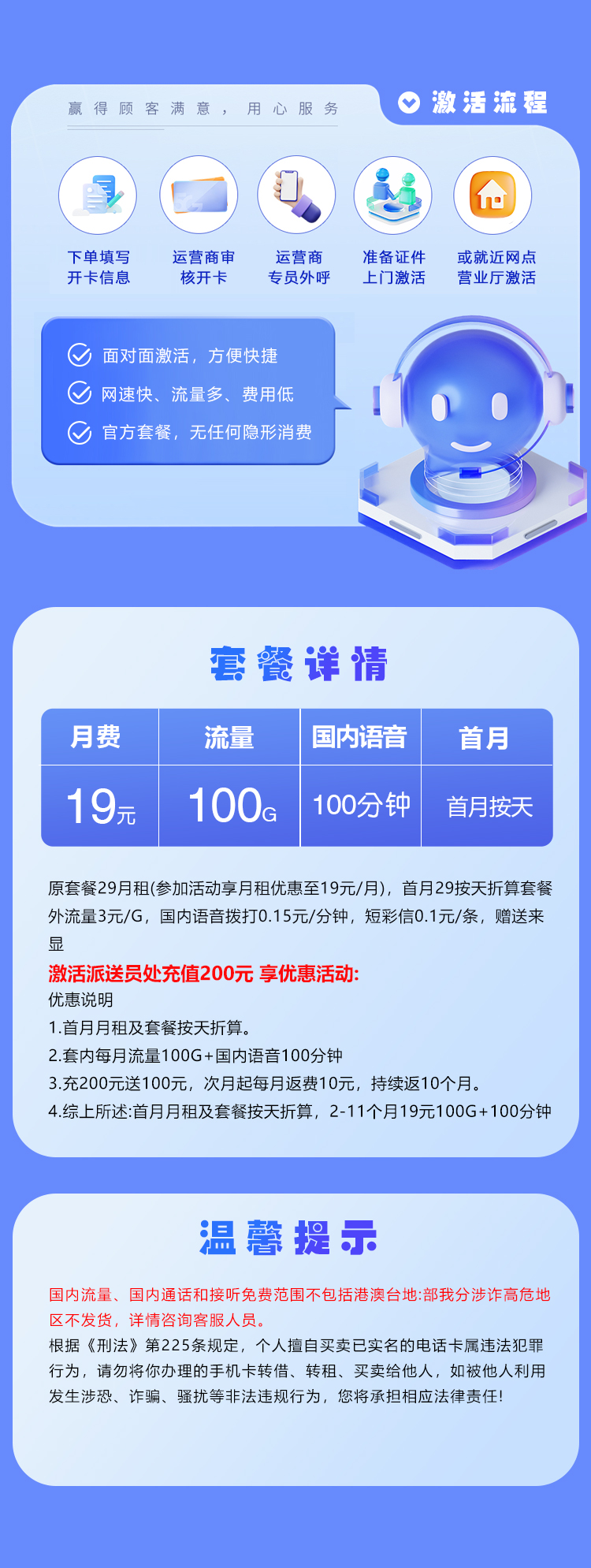 广电上海市内卡②19元月包100G通用流量+100分钟通话(长期套餐,仅发上海市内)