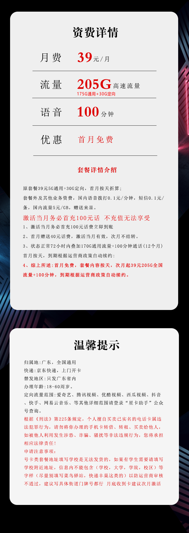 电信广东省内卡⑥39元月包175G通用流量+30G定向流量+100分钟通话(长期套餐,仅发广东省内)