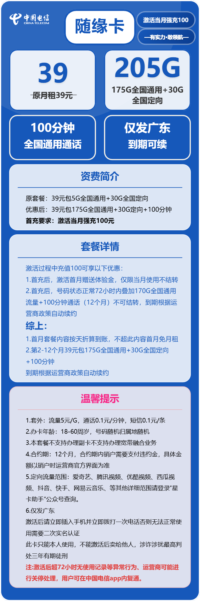 电信随缘卡39元月包175G通用流量+30G定向流量+100分钟通话（长期套餐，仅发广东省内）