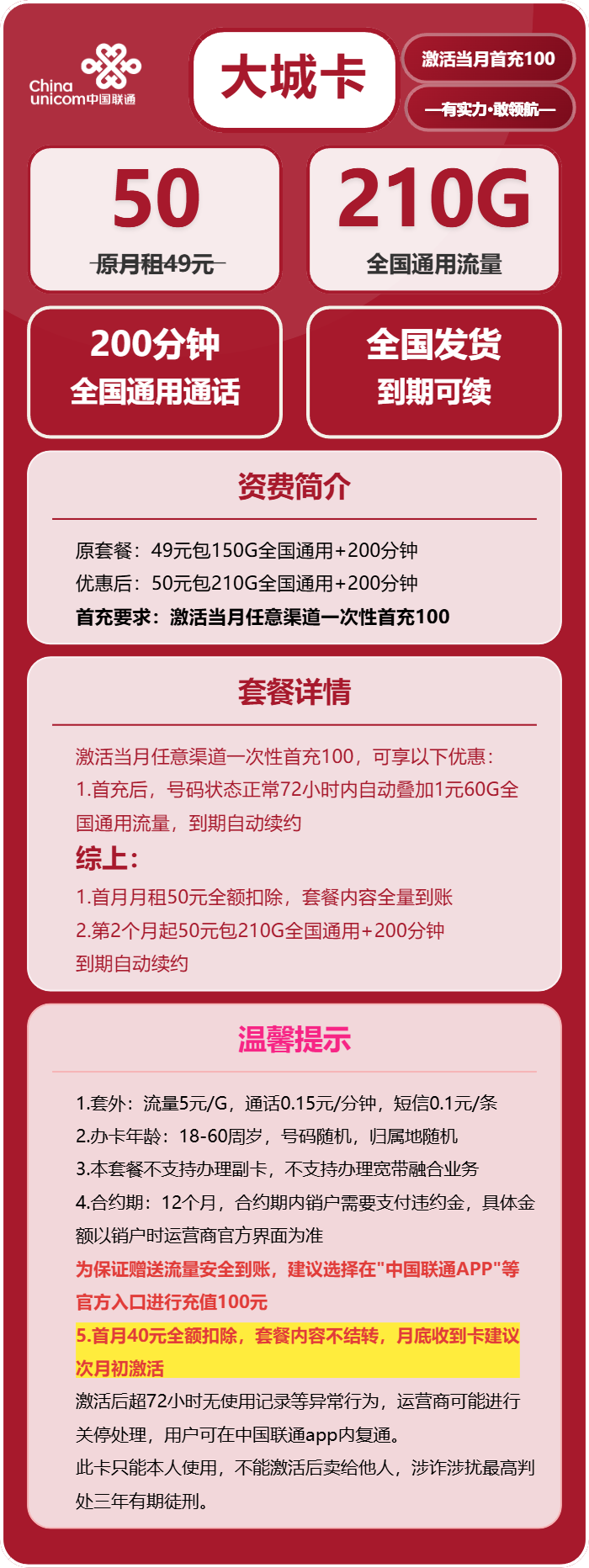 联通大城卡50元月包210G通用流量+200分钟通话（长期套餐，需改IP激活，全国发货）