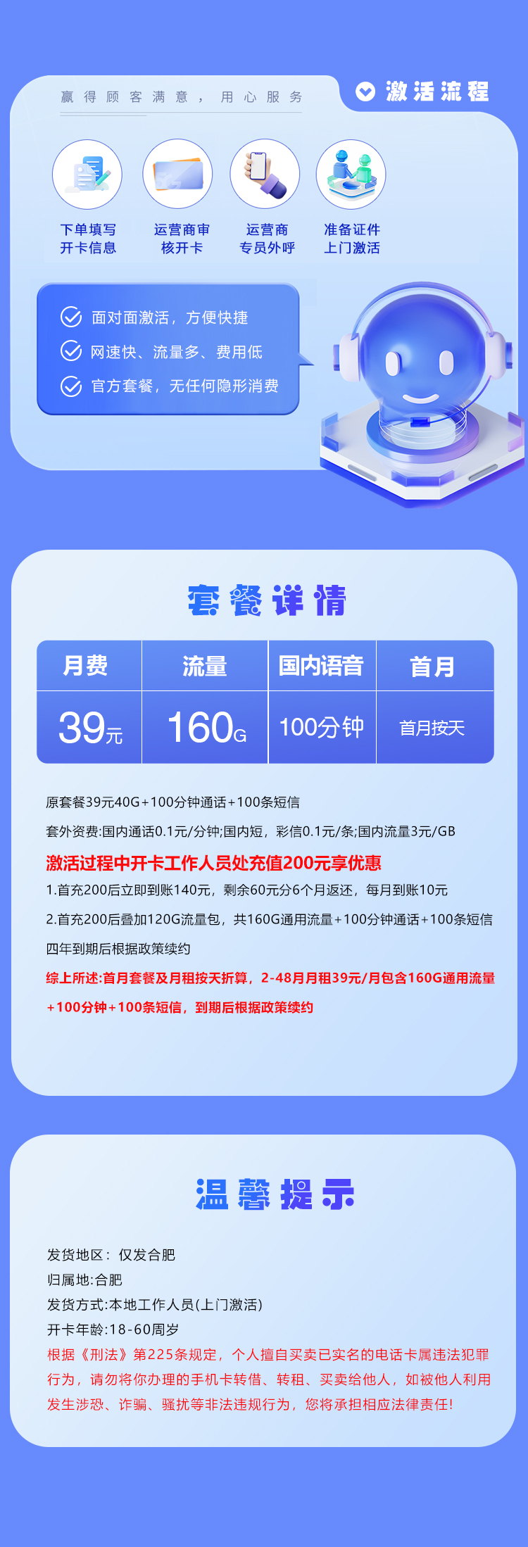 电信合肥专属卡39元月包160G通用流量+100分钟通话+100条短信（4年套餐，仅发安徽省合肥市）