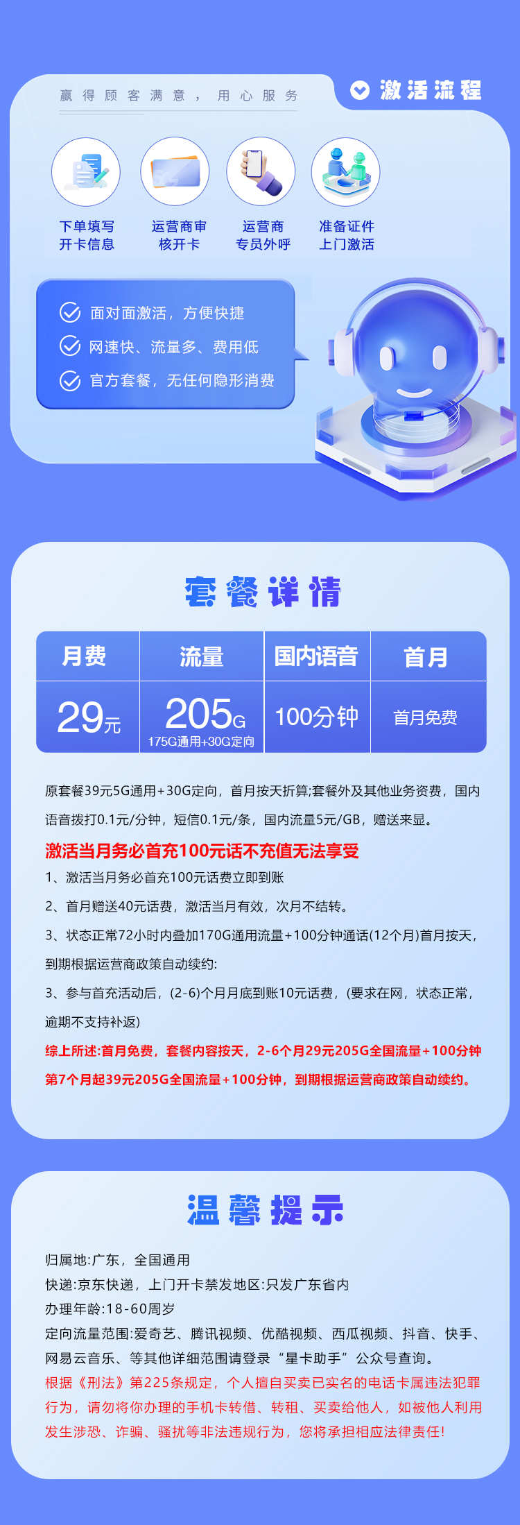 电信广东省内卡⑦29元月包175G通用流量+30G定向流量+100分钟通话(长期套餐,仅发广东省内)