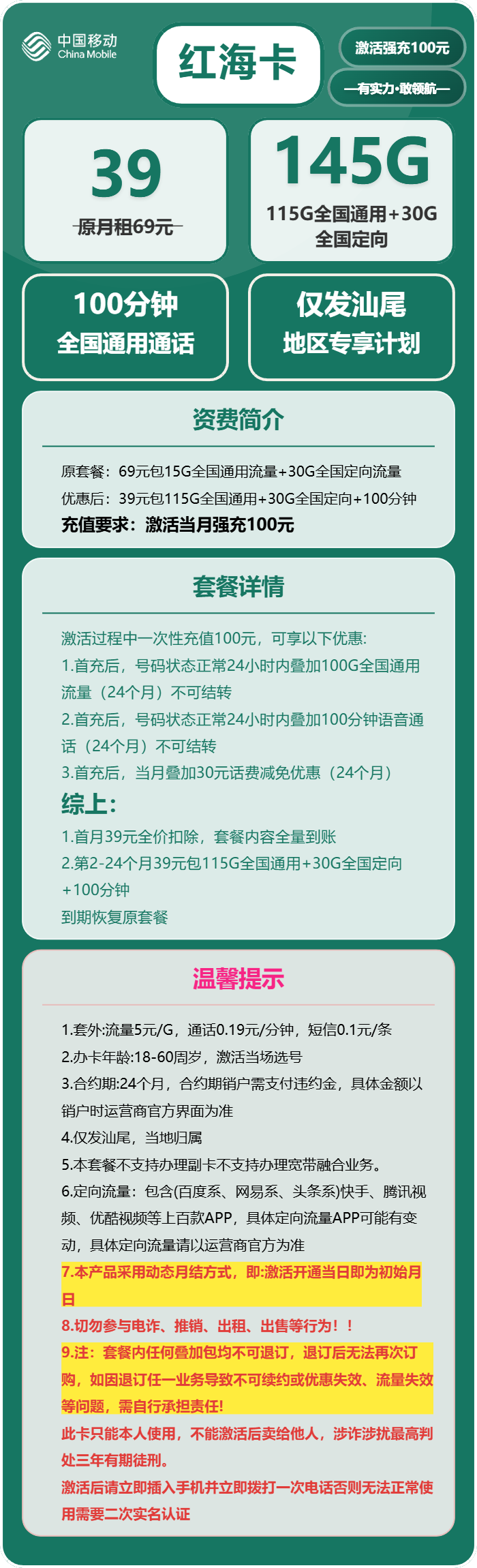 移动红海卡39元月包115G通用流量+30G定向流量+100分钟通话(仅发广东省汕尾市)
