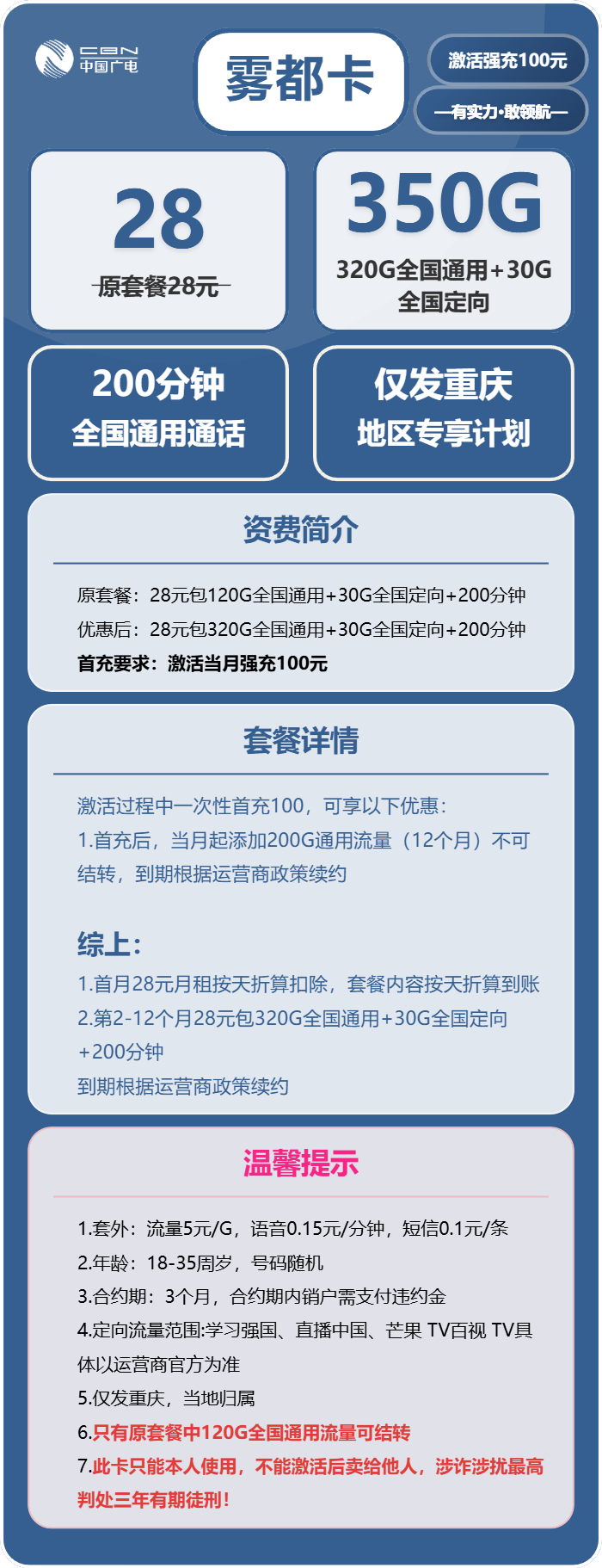广电雾都卡28元月包320G通用流量+30G定向流量+200分钟通话(长期套餐,仅发重庆市内)