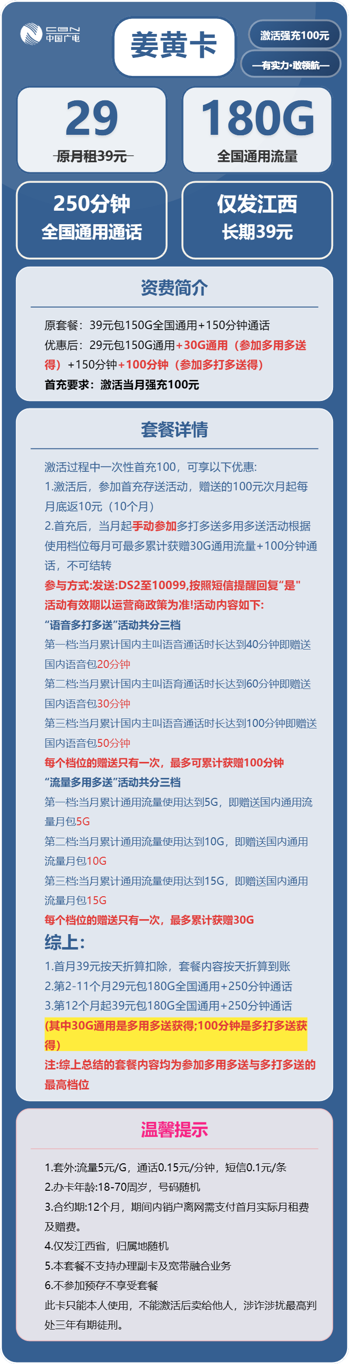 广电姜黄卡29元月包180G通用流量+250分钟通话(长期套餐,仅发江西省内)