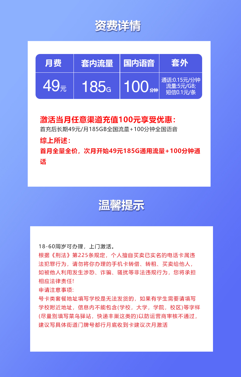 联通云南专享卡④49元月包185G通用流量+100分钟通话（长期套餐，仅发云南省普洱市、临沧市、德宏市、西双版纳市）