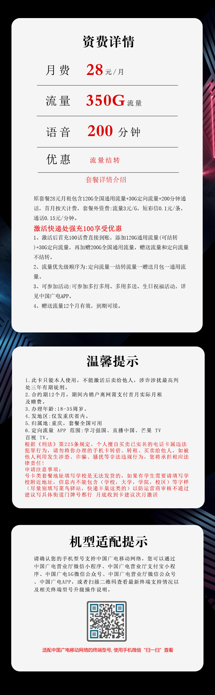 广电重庆卡⑥28元月包320G通用流量+30G定向流量+200分钟通话(长期套餐,仅发重庆市内)