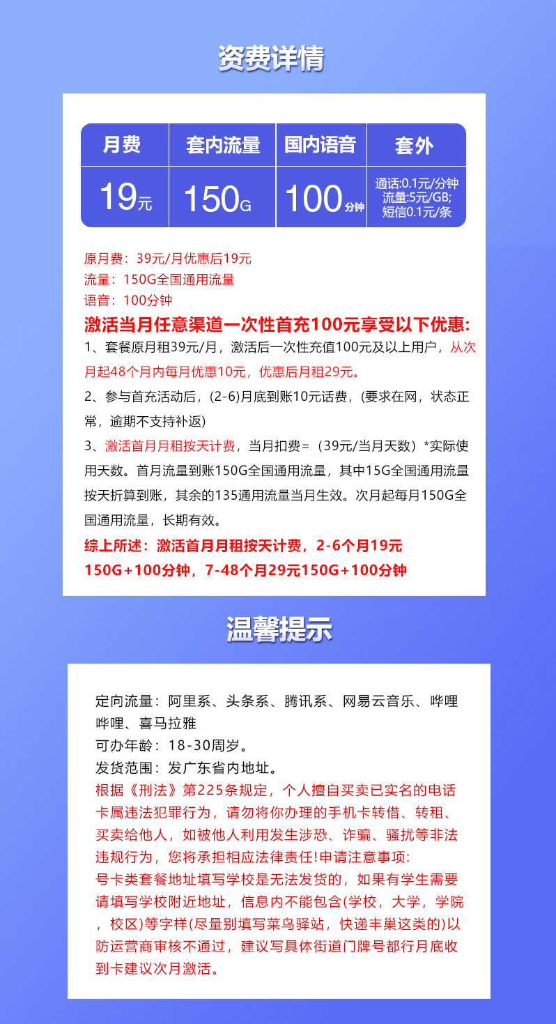 联通广东卡19元月包150G通用流量+100分钟通话(长期套餐,仅发广东省内)