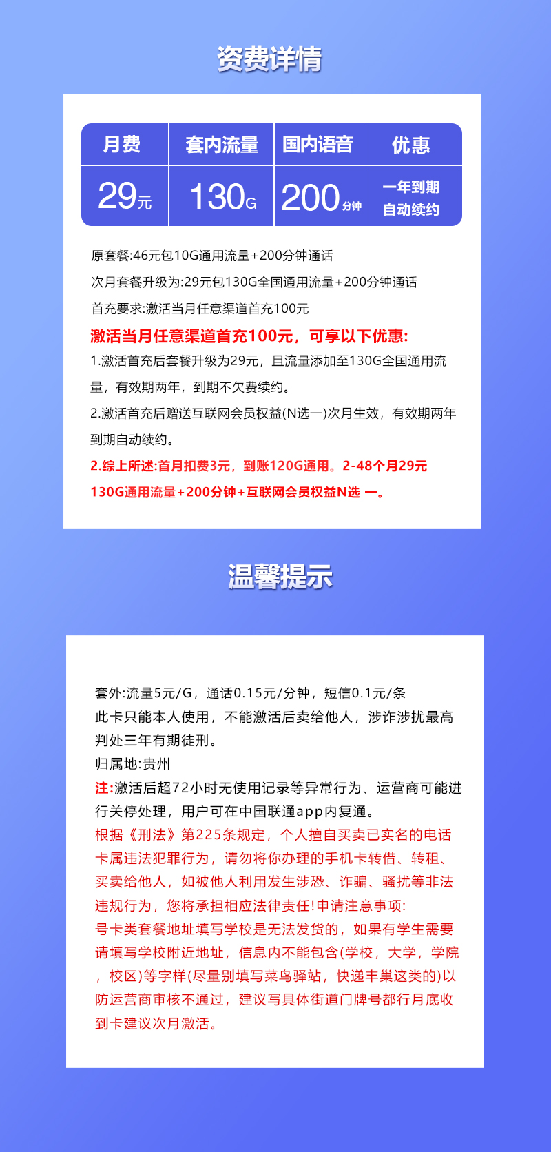 联通飞时卡29元月包130G通用流量+200分钟通话+视频会员（4年套餐，送4年视频会员，仅发贵州省内）