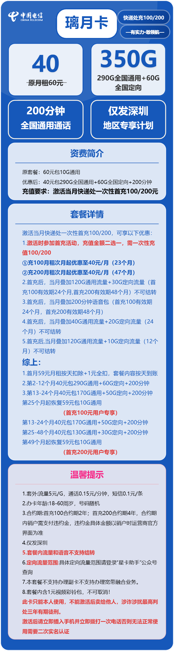 电信璃月卡40元月包290G通用流量+60G定向流量+200分钟通话(4年套餐,仅发广东省深圳市)