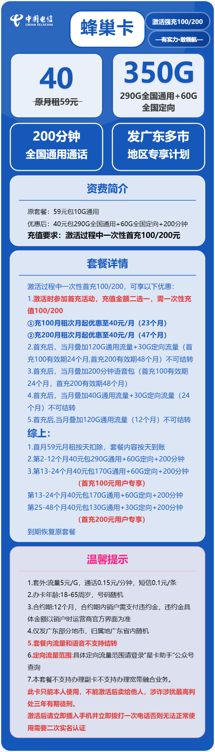 电信蜂巢卡50元月包290G通用流量+60G定向流量+200分钟通话（4年套餐，仅发广东省广州市、深圳市、东莞市、佛山市、中山市、珠海市、惠州市、茂名市）