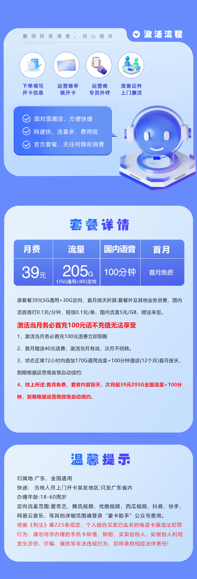 电信广东省内卡⑧39元月包175G通用流量+30G定向流量+100分钟通话（长期套餐，仅发广东省内）
