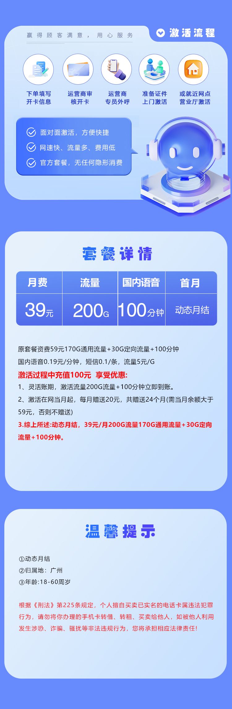 移动广州专属卡39元月包170G通用流量+30G定向流量+100分钟通话（仅发广东省广州市）
