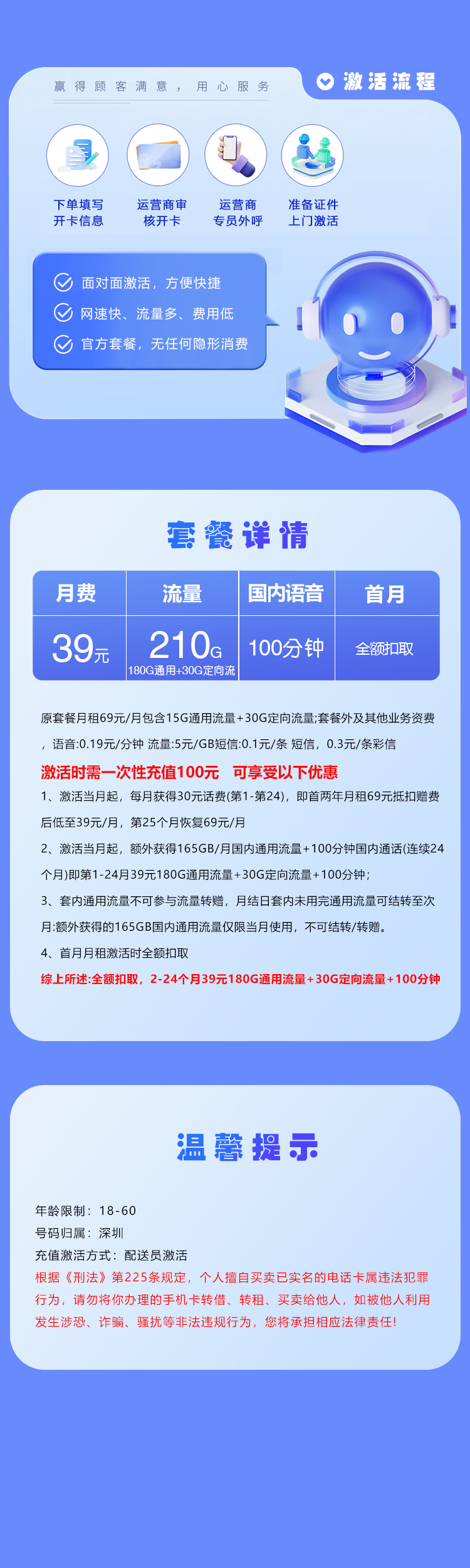 移动深圳专属卡39元月包180G通用流量+30G定向流量+100分钟通话(仅发广东省深圳市)