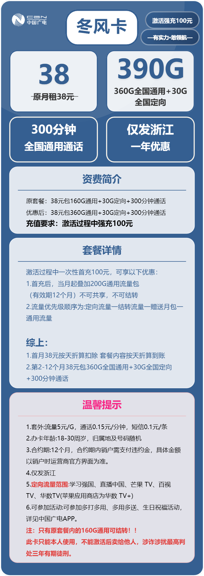 广电冬风卡38元月包360G通用流量+30G定向流量+300分钟通话(仅发浙江省内)