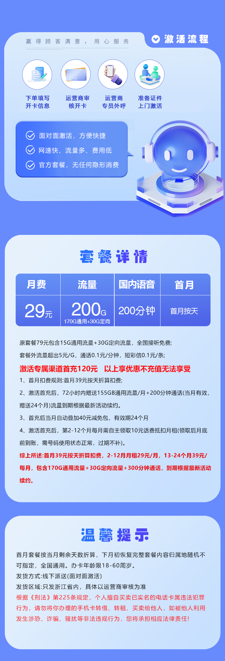 电信浙江专属卡③29元月包170G通用流量+30G定向流量+300分钟通话（仅发浙江省内）