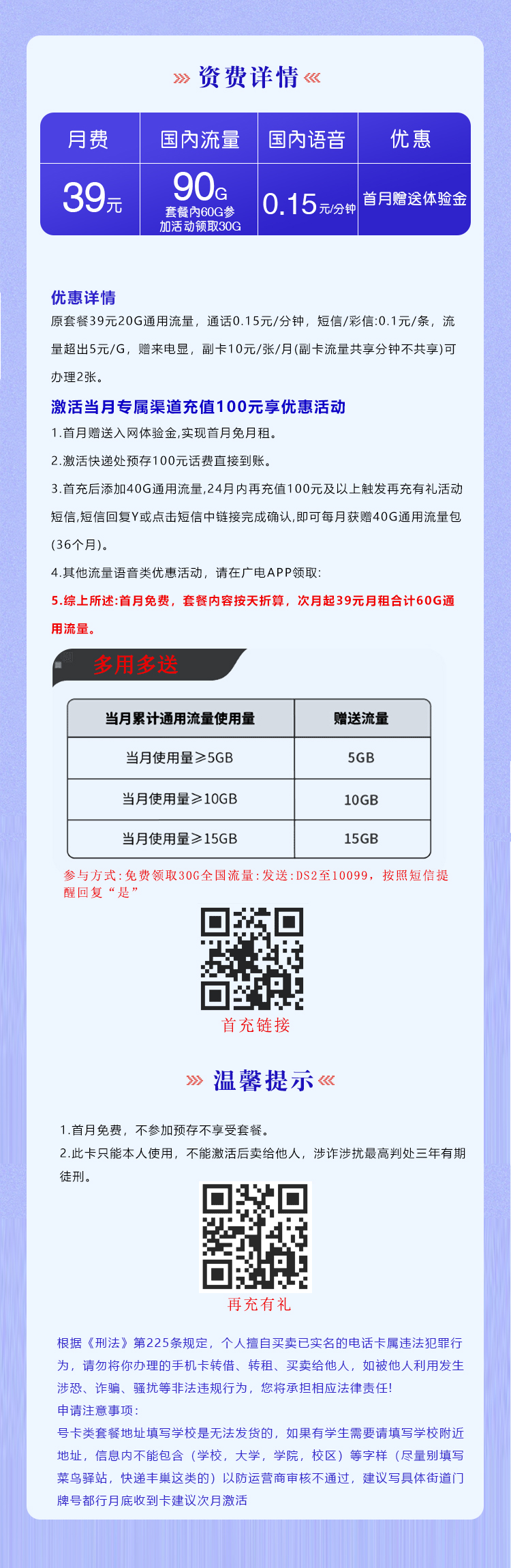 广电梦源卡39元月包90G通用流量+通话0.15元/分钟（5年套餐，收货地为归属地，全国发货）