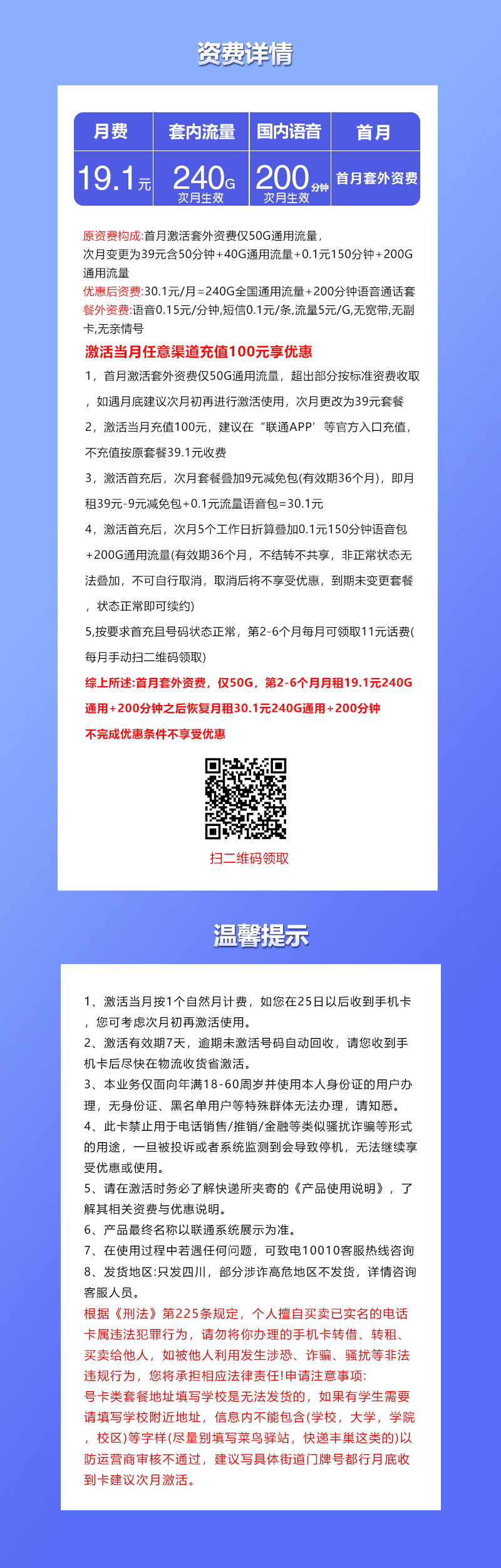 联通四川省内专享卡⑤19.1元月包240G通用流量+200分钟通话（仅发四川省内）