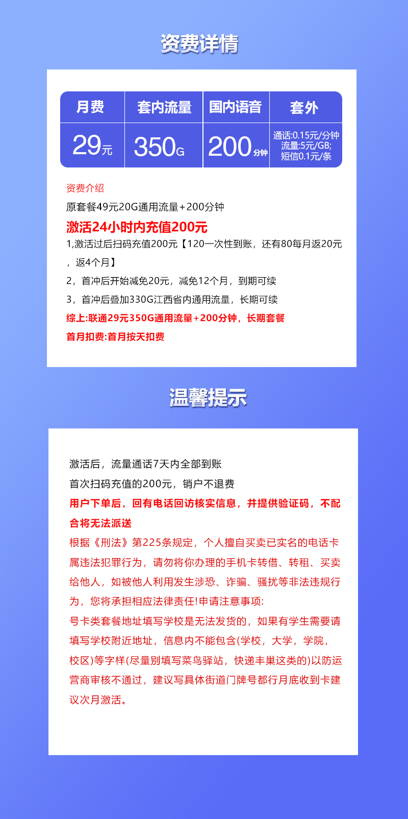 联通江西省内卡29元月包350G通用流量+200分钟通话（长期套餐，仅发江西省内）