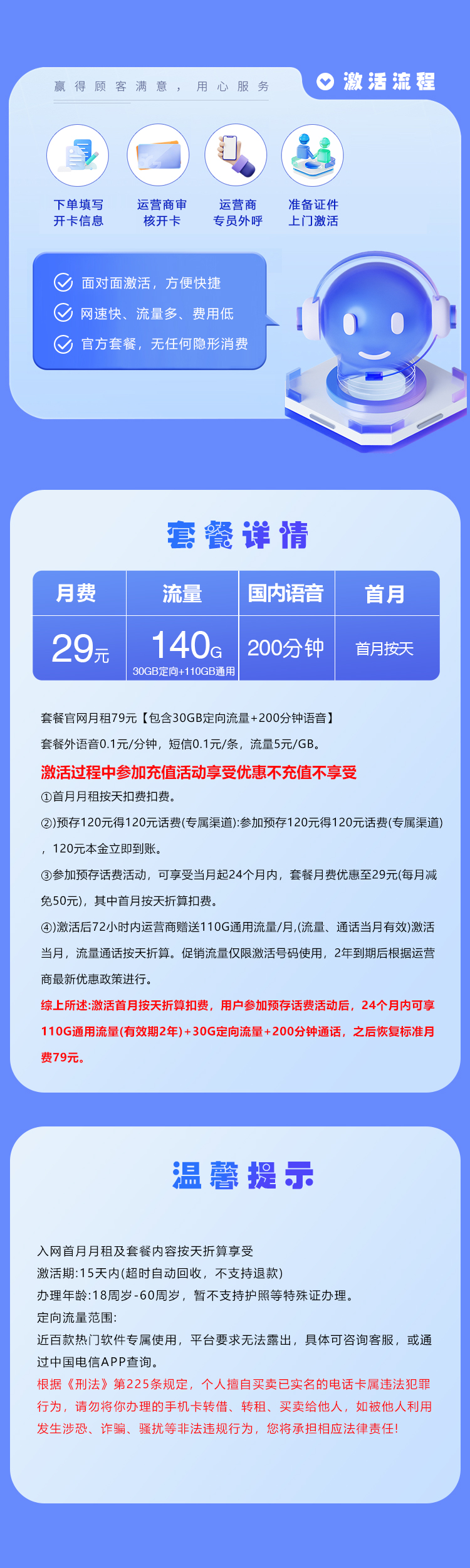 电信浙江省内专属卡29元月包110G通用流量+30G定向流量+200分钟通话（仅发浙江省内）