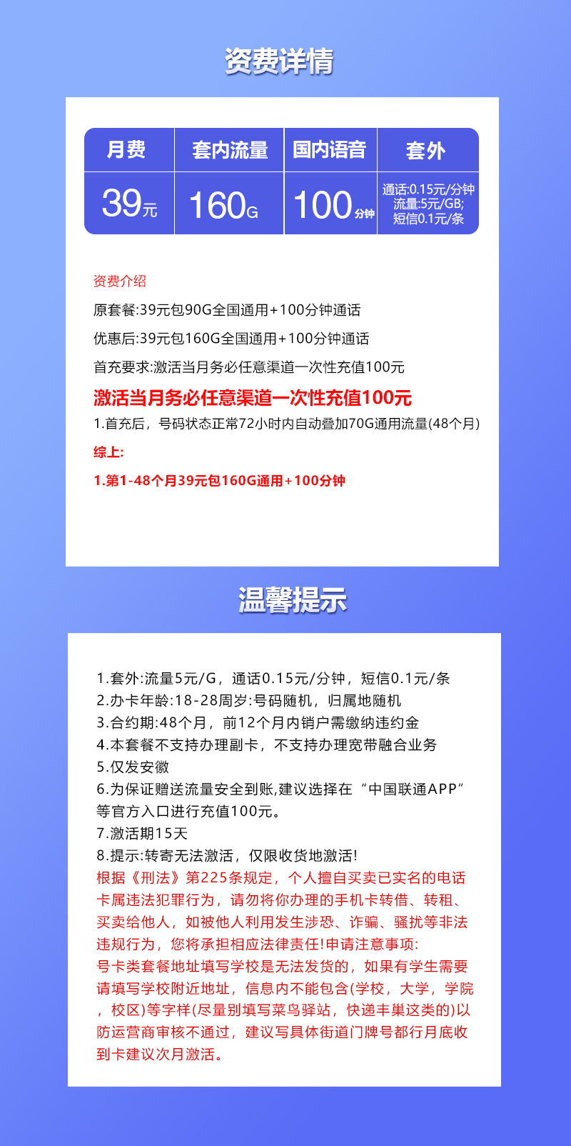 联通安徽省内专属卡②39元月包160G通用流量+100分钟通话（4年套餐，仅发安徽省内）